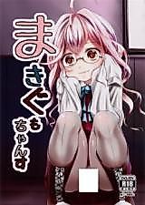 Cover image for the other called (C89) まきぐもちゃんす (艦隊これくしょん -艦これ-)