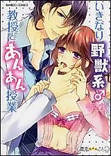 Cover image for the manga called Ikinari Yajuukei Sensei to An'an Jugyou
