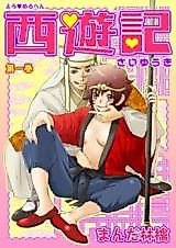 Cover image for the manga called Erotic Fairy Tales: Journey to the West