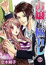 Cover image for the manga called Ojou to Gokukare