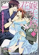 Cover image for the manga called Hanayome Shikkaku.