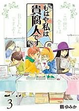 Cover image for the manga called Mohaya Watashu wa Kifujin Desu