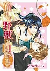 Cover image for the manga called Caught by an Arrogant Beast