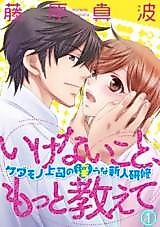 Cover image for the manga called Teach Me Everything Naughty