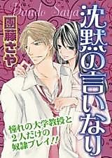 Cover image for the manga called Silent Submission