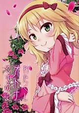 Cover image for the other called The Idolm@ster Cinderella Girls dj - Watakushi Otona desu no yo