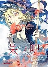 Cover image for the other called Curse of the Red Ink