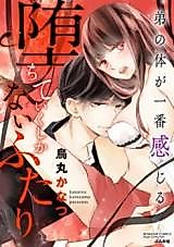 Cover image for the manga called Ochite Iku Shika Nai Futari - Otouto no Karada ga Ichiban Kanjiru