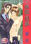Cover image for the manga called Mugen Rengoku