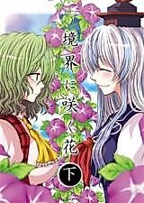 Cover image for the other called Flowers that Bloom from Boundaries