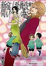 Cover image for the other called KAT-TUN dj - Shinjuku/ Kabukichou, Mamonaku Haru.