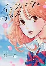 Cover image for the manga called Infinity Days
