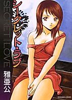 Cover image for the manga called Secret Love