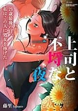 Cover image for the manga called Joushi to Furachi na Kankei