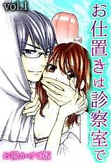 Cover image for the manga called Oshioki wa Shinsatsu-shitsu de
