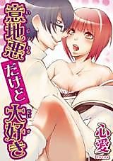 Cover image for the manga called Ijiwaru Dakedo Daisuki