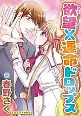 Cover image for the manga called Yokubou Unmei Drops