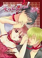 Cover image for the manga called Motto Shite! - Futago Danshi wa Shinshikei to Shishikei