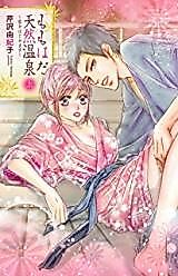 Cover image for the manga called Momo Hada Tennen Onsen - Koi o Hajimemasu