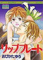 Cover image for the manga called Rippu Pureeto