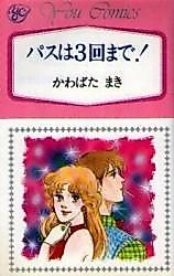 Cover image for the manga called Path wa 3-kai made!