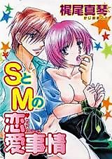 Cover image for the manga called S to M no Ren'ai Jijou