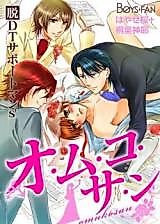 Cover image for the manga called Groom-To-Be: Deflower Support Team