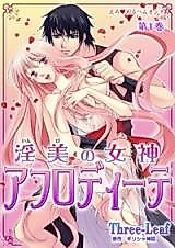 Cover image for the manga called Ero Meruhen Onna - Inbi no Megami Aphrodite