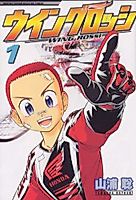 Cover image for the manga called Wing Rossi