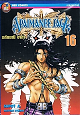 Cover image for the other called Apaimanee Saga