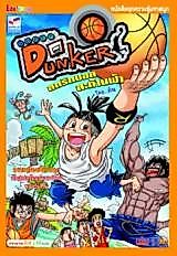 Cover image for the other called Super Dunker