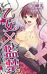 Cover image for the manga called A Girl In Chains -Bought By My Father's Employee-