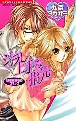 Cover image for the manga called Jirashi Jouzu na Yubisaki