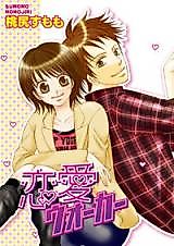 Cover image for the manga called Renai Walker