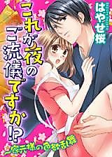 Cover image for the manga called Kore ga Yoru no Goryuugi desu ka!? - Iemoto-sama no Shikiyoku Ranbu
