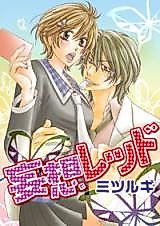 Cover image for the manga called Bright Red Fantasies