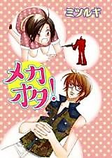 Cover image for the manga called Robo Nerd!