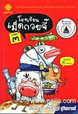 Cover image for the other called Melon Seed School