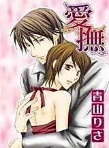 Cover image for the manga called Aibu (AOYAMA Risa)