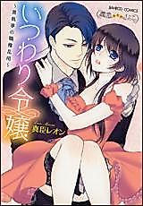 Cover image for the manga called Itsuwari Reijou: Kuro Shitsuji no Shokken Ran'you