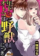 Cover image for the manga called Toshishita Otoko wa Yajuu ni Tsuki