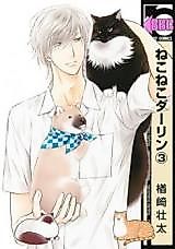 Cover image for the manga called Neko Neko Darling