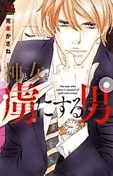 Cover image for the manga called Kami to Onna o Toriko ni Suru Otoko
