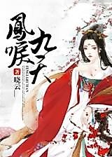 Cover image for the novel called The Cry of the Phoenix Which Reached the Ninth Heaven