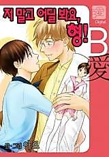 Cover image for the manhwa called Where Are You Looking Other Than Me, Hyung!