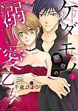 Cover image for the manga called Nyotaika Vampire - Maji de Shojo Soushitsu 5 Byou Mae