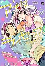 Cover image for the manga called Anata License