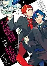 Cover image for the manga called Ojousama-tachi ni wa himitsu desu.