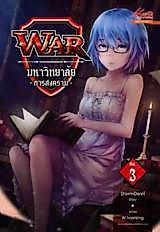 Cover image for the novel called WAR: The university of WAR