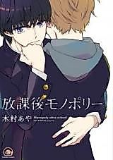 Cover image for the manga called Houkago Monopoly